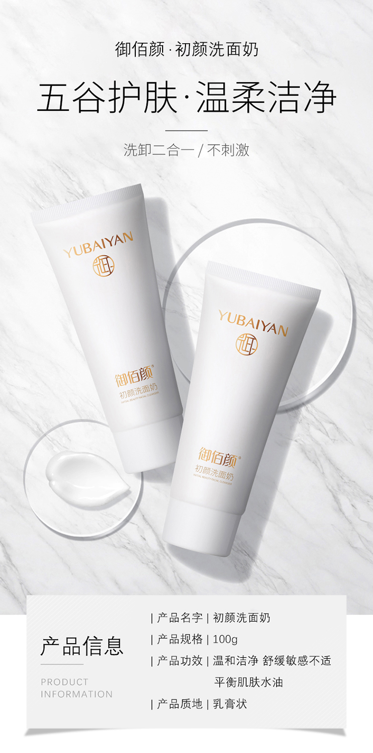 御佰颜初颜洁面,御佰颜初颜洗面奶购买