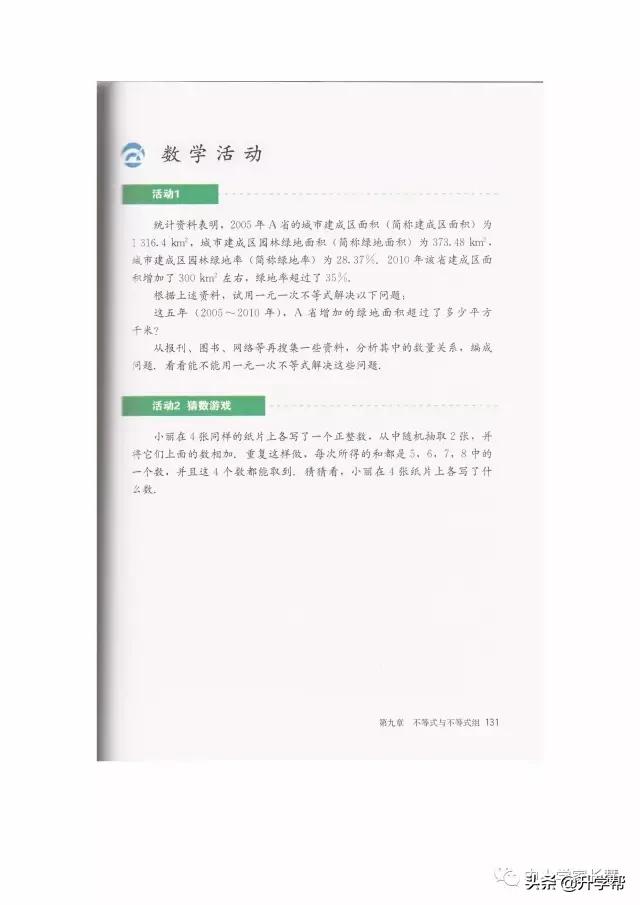 七年级下北师版数学预习资料推荐,华师大版七年级下册数学推荐资料