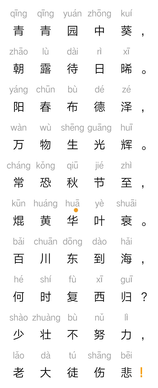 长歌行汉乐府完整版,长歌行六年级下册古诗