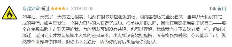 新喜剧之王最新深度解析,如何评价新喜剧之王