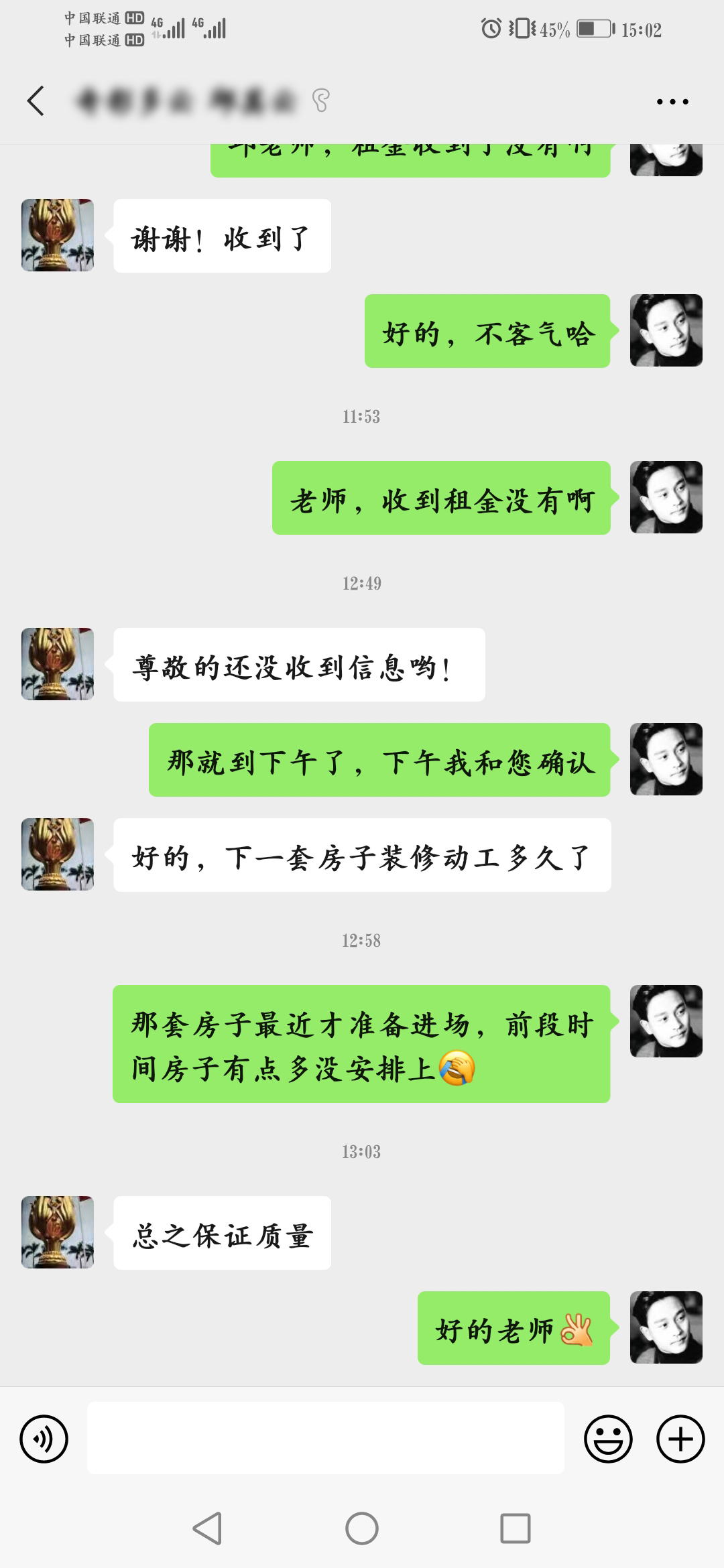 “爱上屋”拍了拍你，并提醒你查收6月份租金