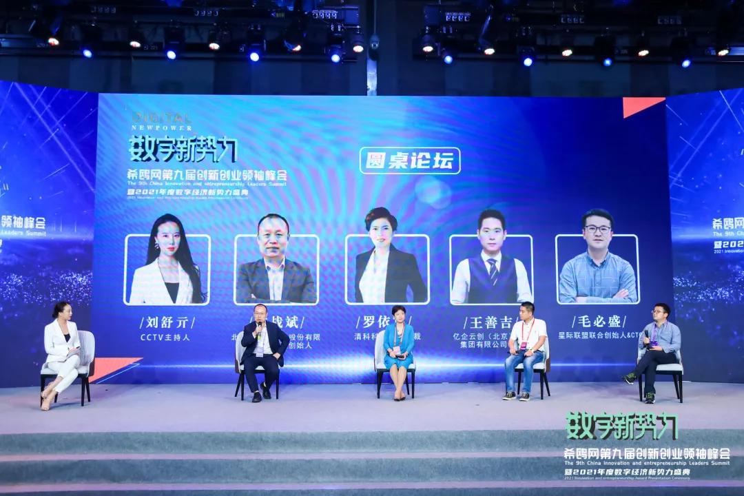 第九届中国创新创业领袖峰会在京召开，聚通达出席并发表主题演讲