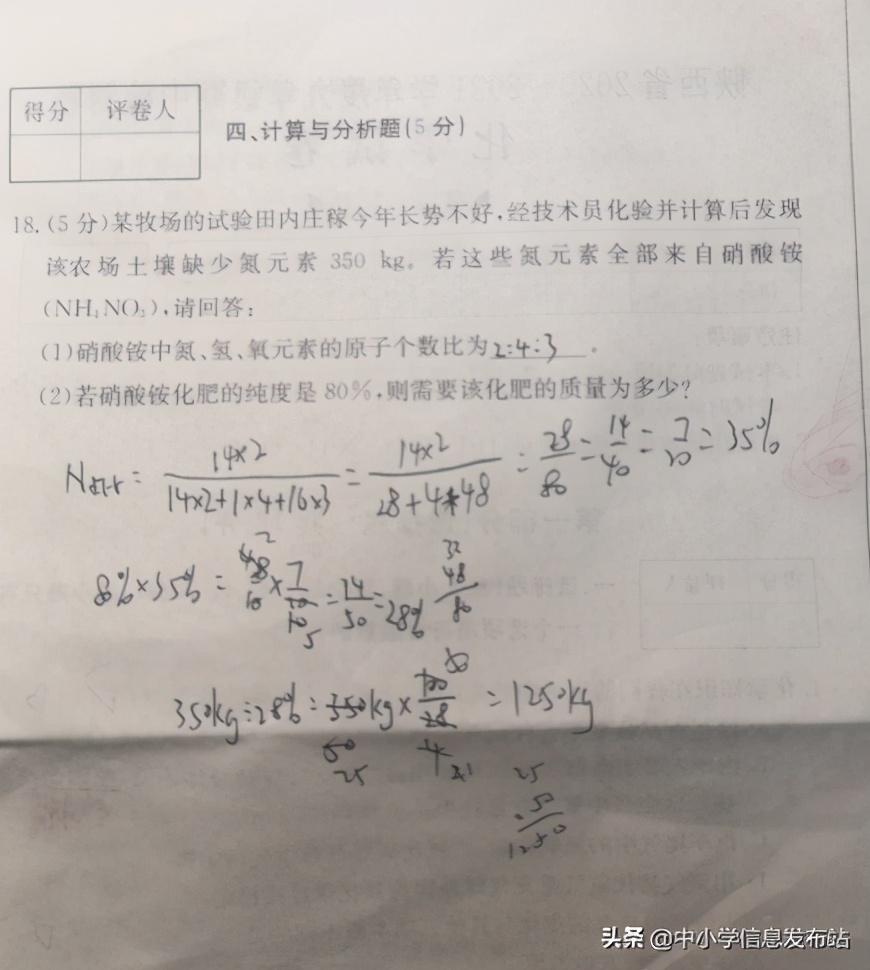 初三化学期中考试质量分析,2020-2021化学初三期中试卷