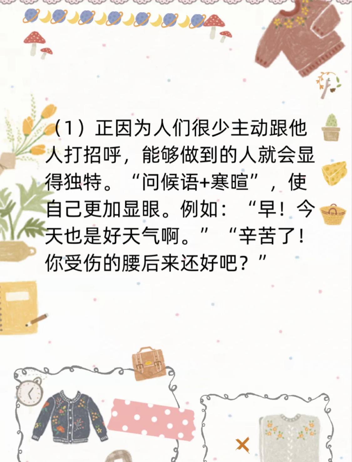 沟通技巧情商口才,沟通的技巧如何长聊