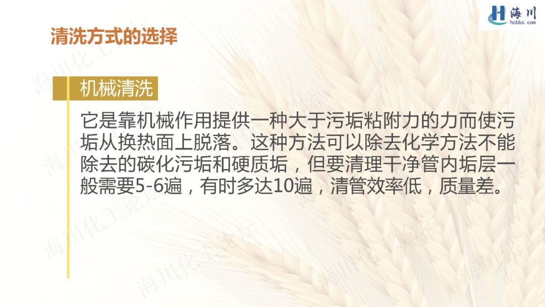 换热器清洗方案费用,器械清洗ppt免费下载