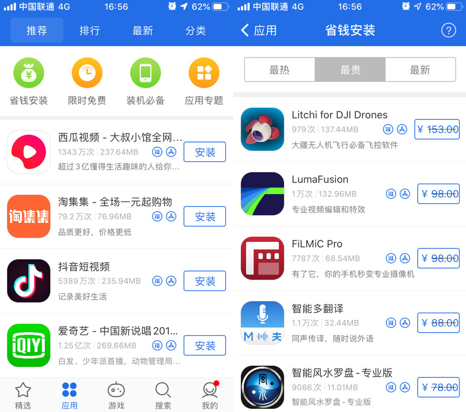 省钱指南：如何免费从AppStore*载下**收费应用？收藏