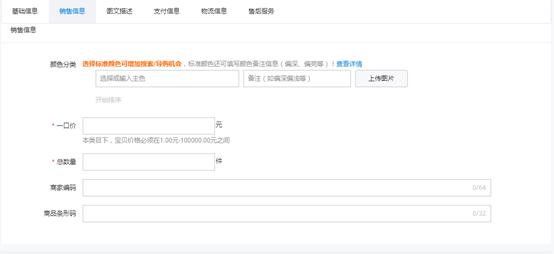 淘宝店铺宝贝怎么定价,淘宝宝贝销售规格怎么设置