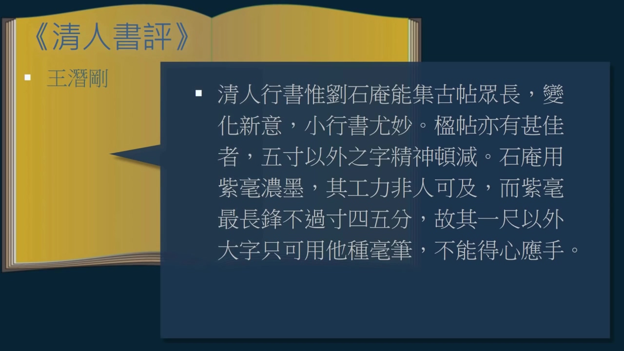黄简讲书法三级课程视频完整版,黄简讲书法三级课程第7集