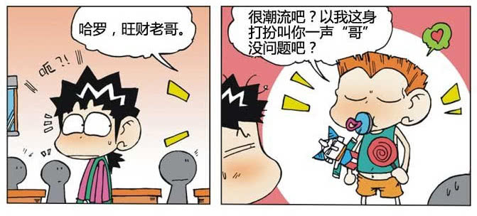 爆笑校园呆头在学校上课,爆笑校园呆头罚跑操场10圈