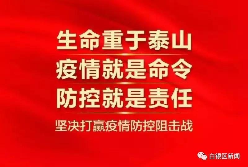 白银区全区实行封闭管理,白银区各小区封控管理措施