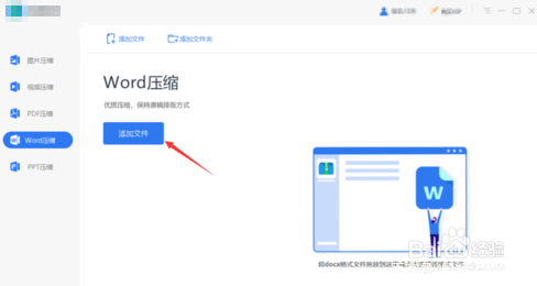 word怎么整个文档进行压缩,怎么免费压缩word文档的大小