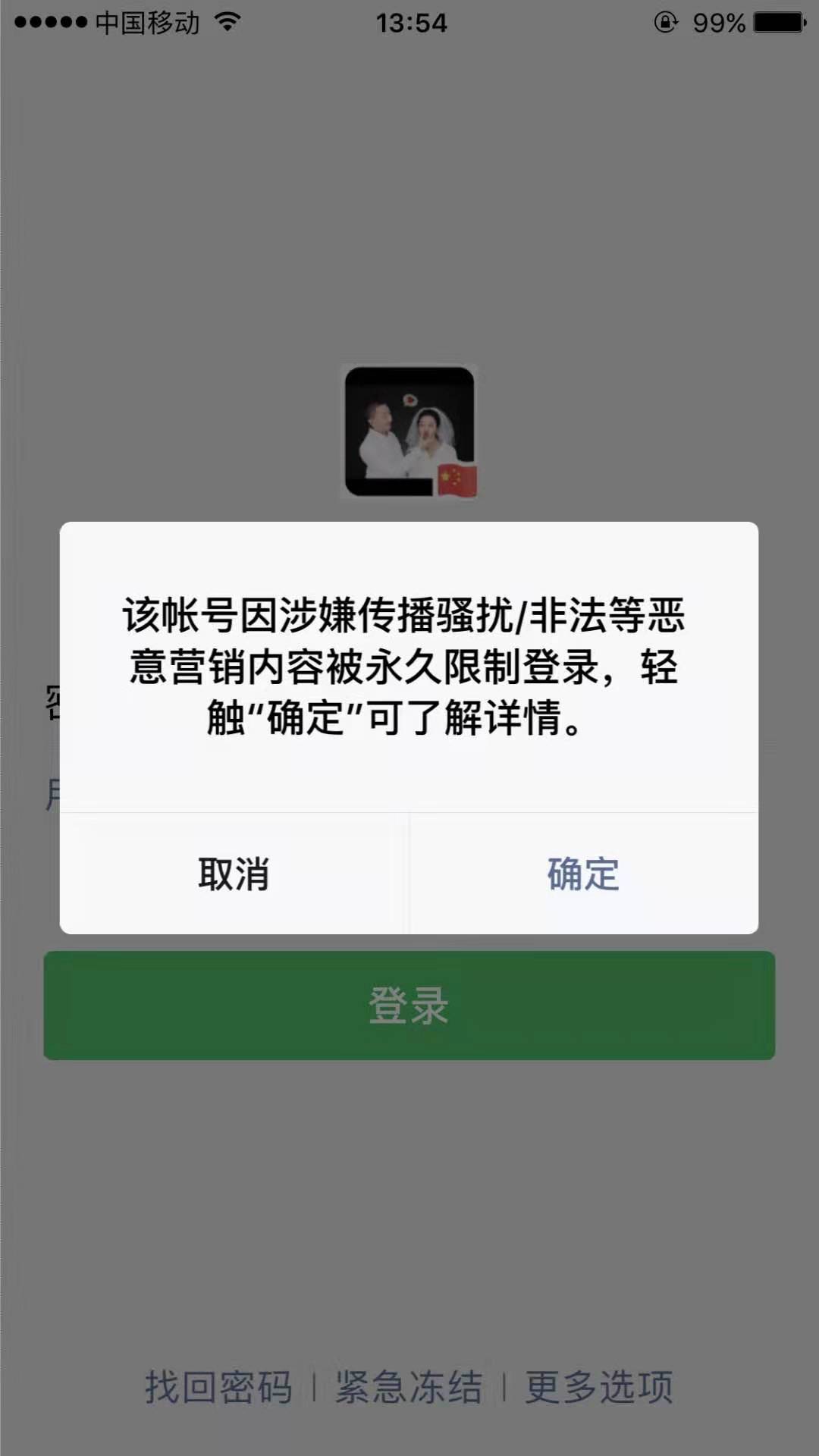 微信账号被永久封怎么解,微信账号被永久封禁怎么解决