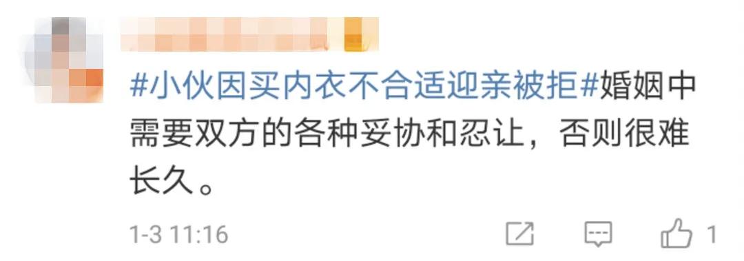 新郎因为内衣被拒婚,新郎因买内衣不合适被拒后续