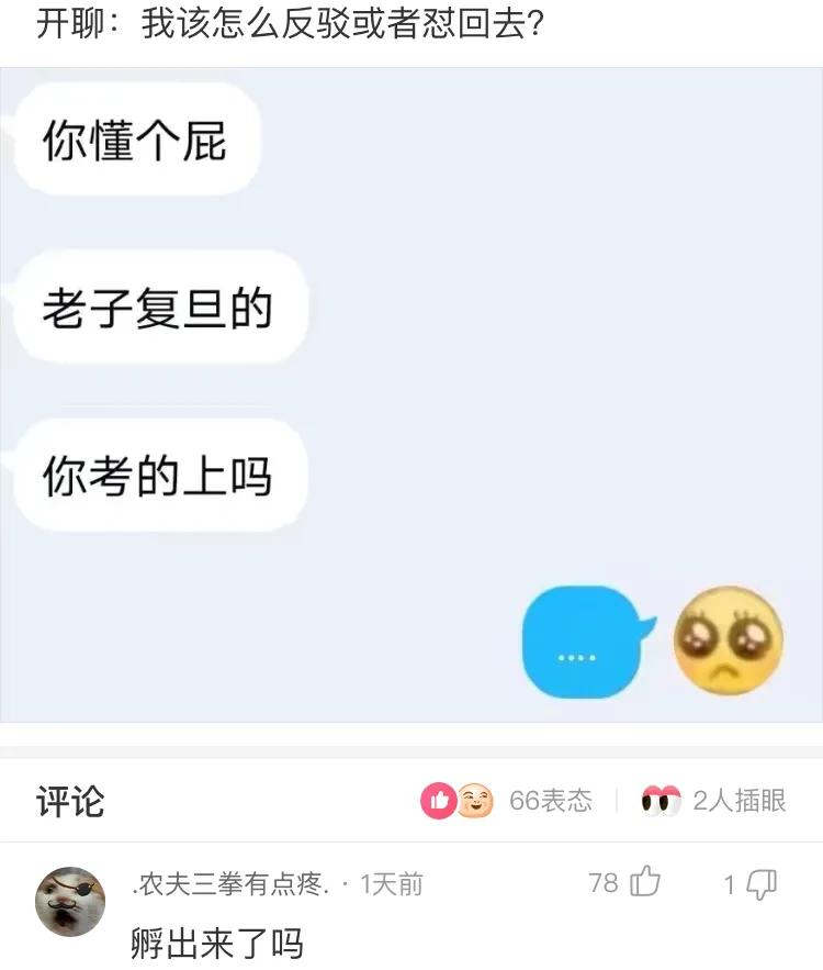 那些网友的神回复,那些网友们的神回复