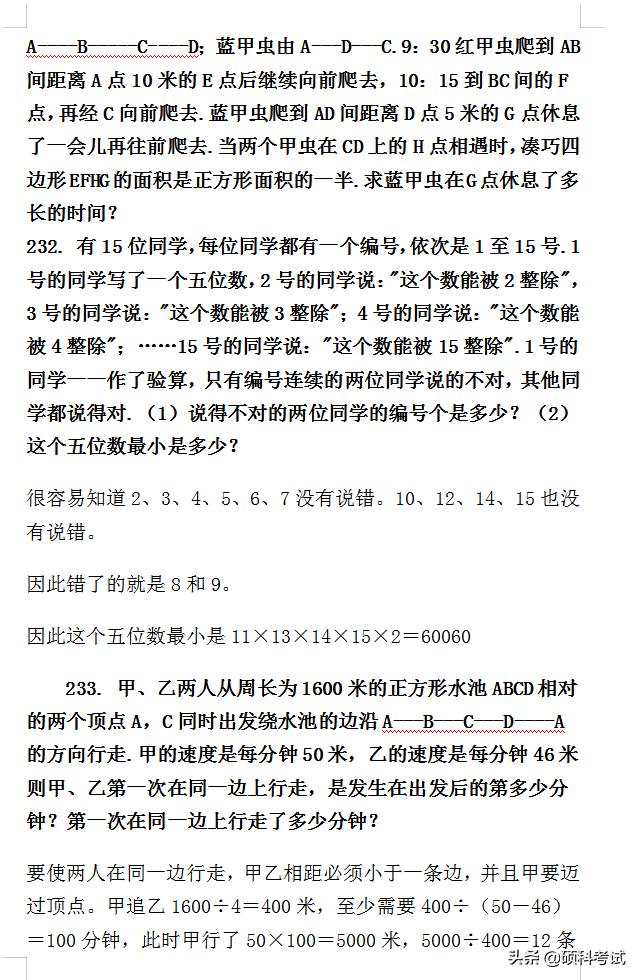 小升初数学必考题100例题及答案,小升初数学必考题型100题精选