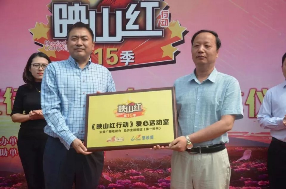 园满江淮|碧桂园助力《第一时间》第15季“映山红行动”
