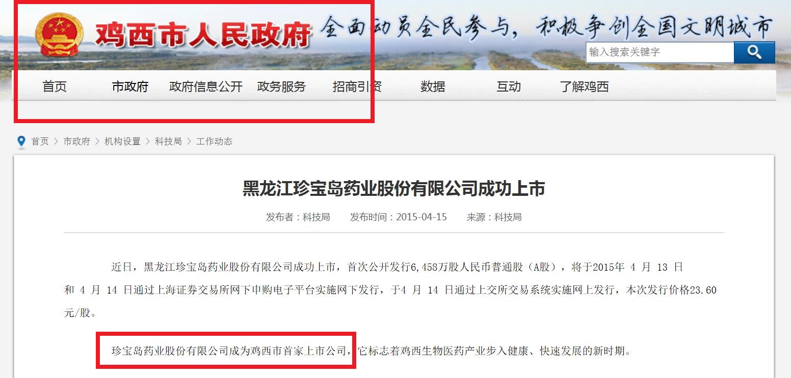 黑龙江鸡西十大富豪,黑龙江鸡西企业家