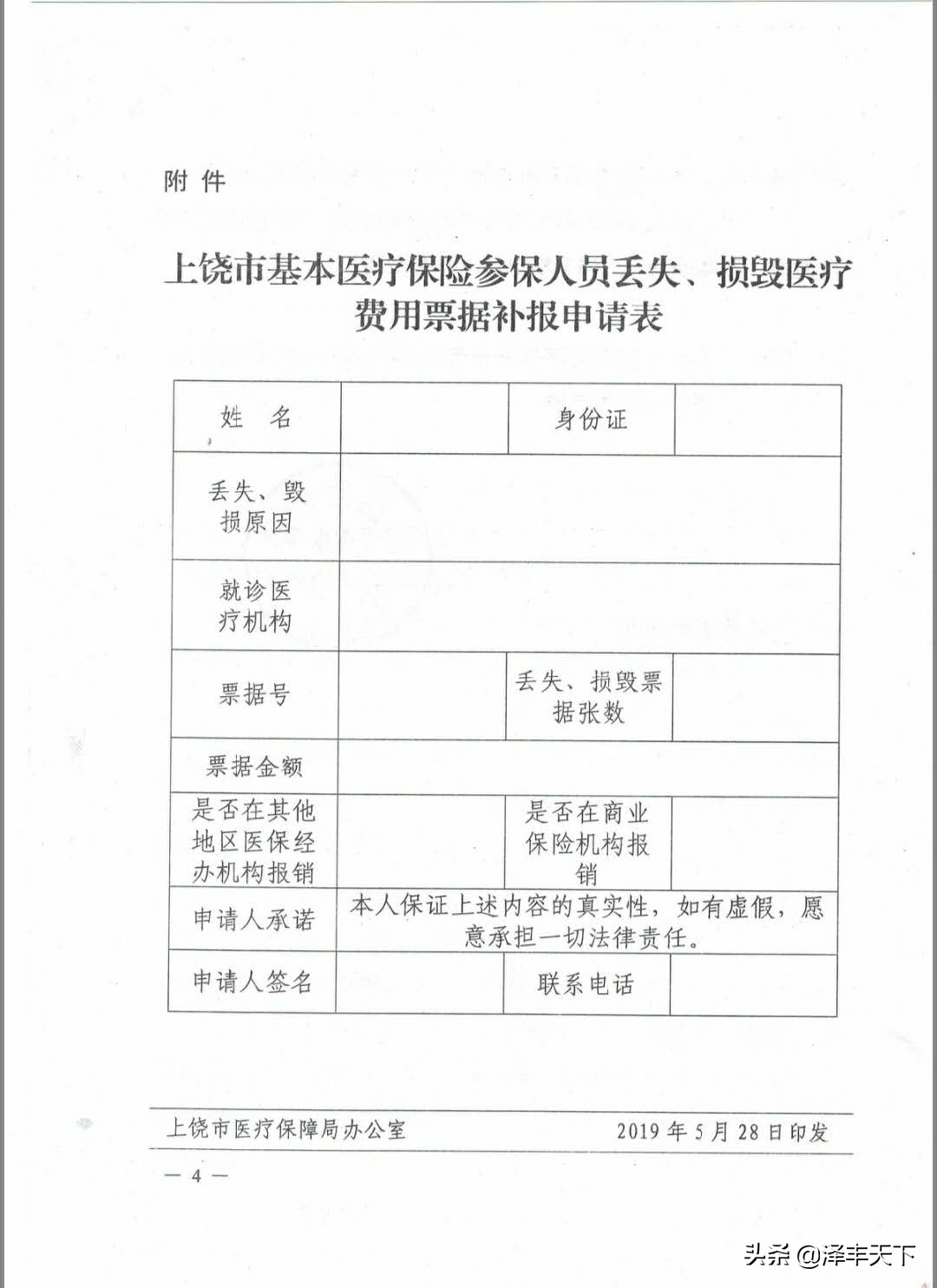 住院费用结算票据丢失怎么补救,补票据最好的方法