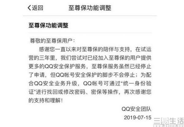 qq至尊宝下线了功能还有用吗,qq至尊宝怎样去申请