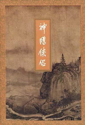 神雕侠侣小龙女为什么消失了16年,神雕侠侣小龙女在谷底16年