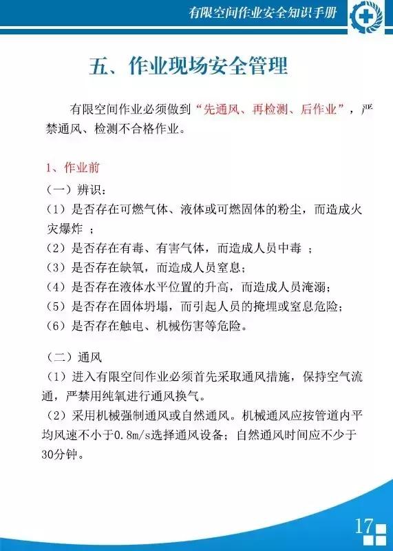 有限空间作业安全知识,有限空间安全知识手册