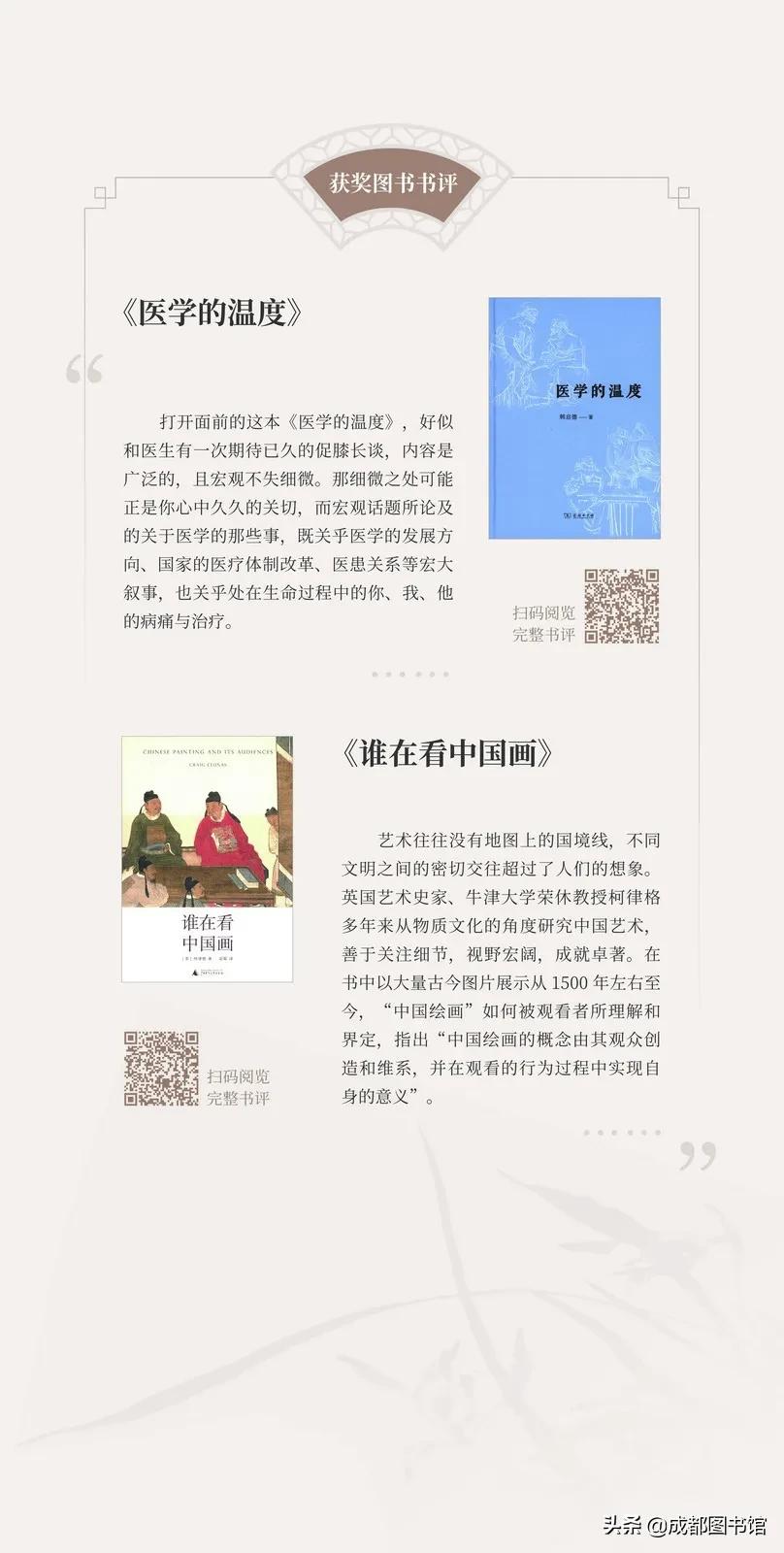 第十六届文津图书奖申报,哪个图书获得第十六届文津图书奖