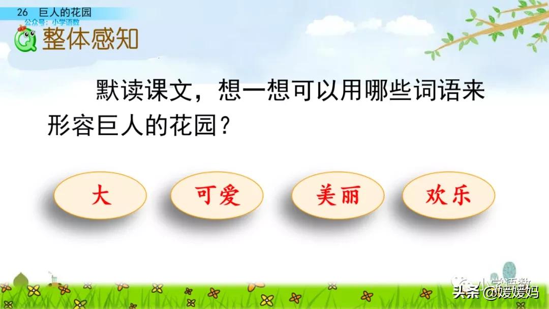 四年级下册语文第13课巨人的花园,四年级下册27课巨人的花园预习