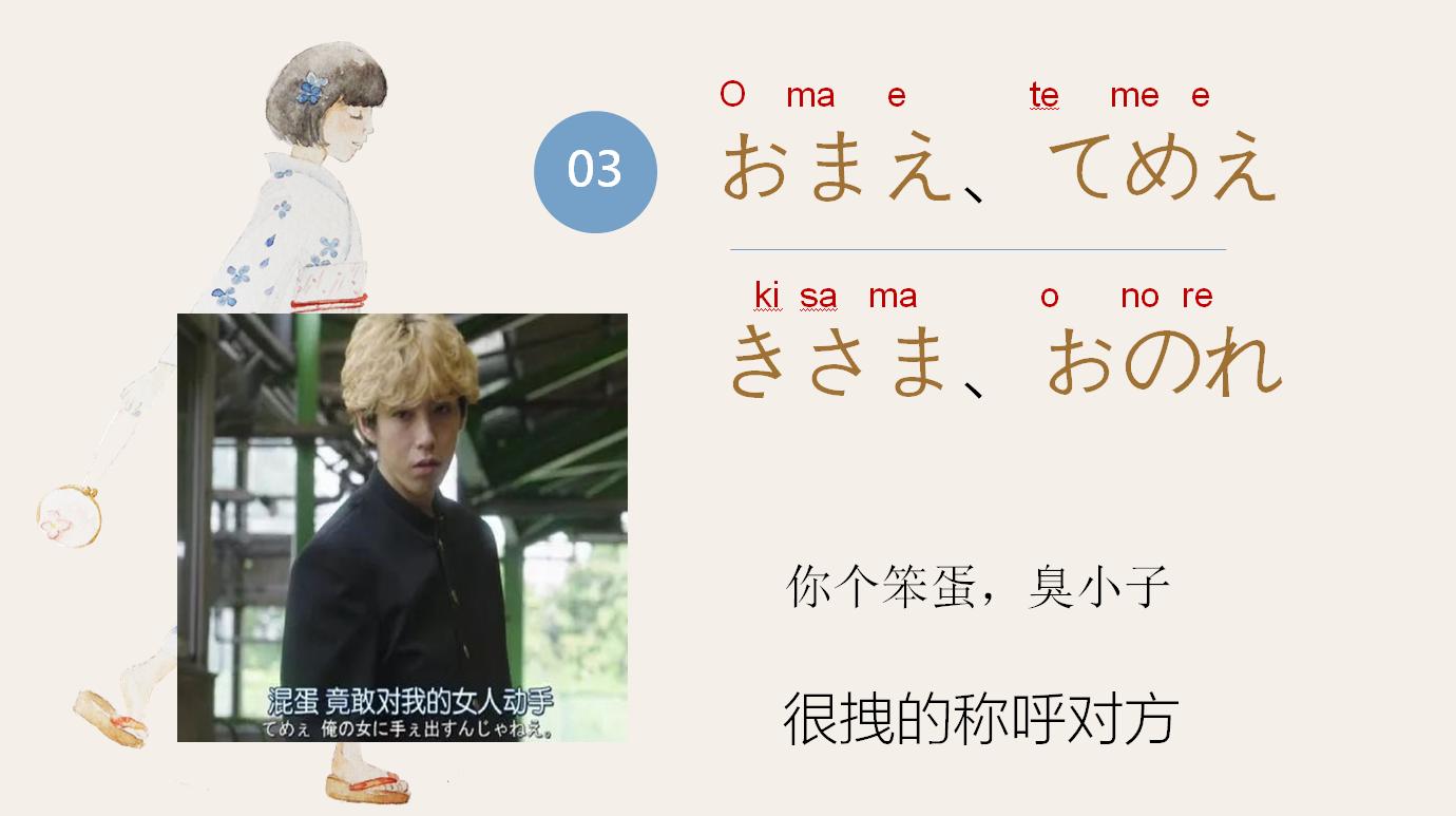 日语脏话大合集，80%都听过，1分钟上车快速了解