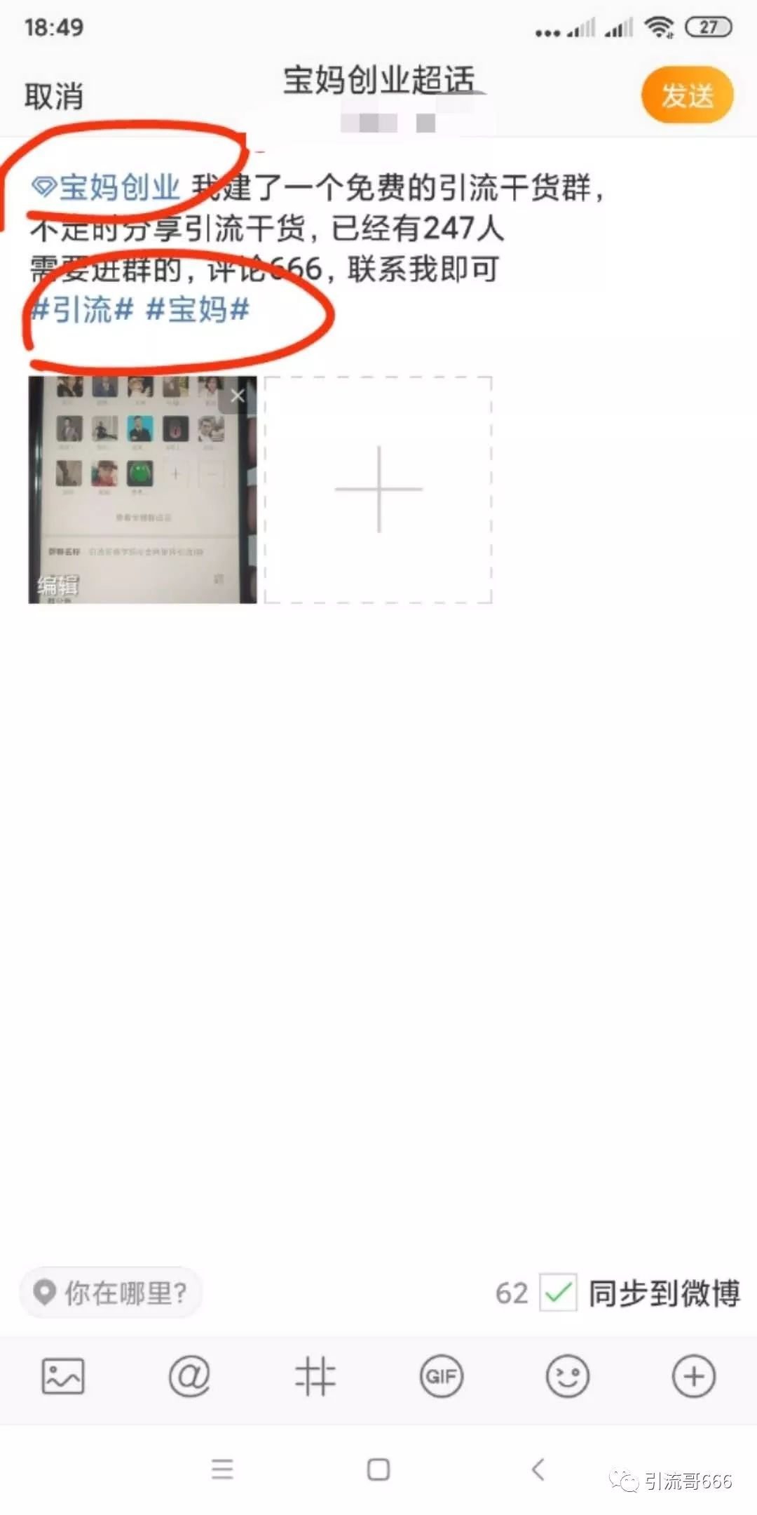 首次曝光：微博精准引流的3个新玩法