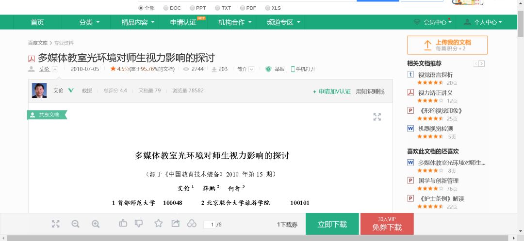 百度文库如何拥有下载券,百度文库的下载券怎么用