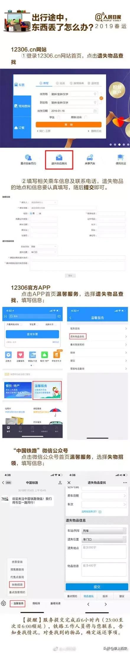 春运西安出行攻略 (西安春运出行提示)