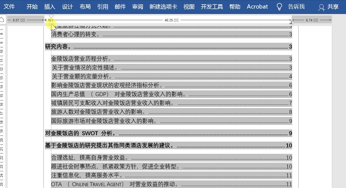 目录页码不连续怎么解决,word自定义生成目录页码对不齐