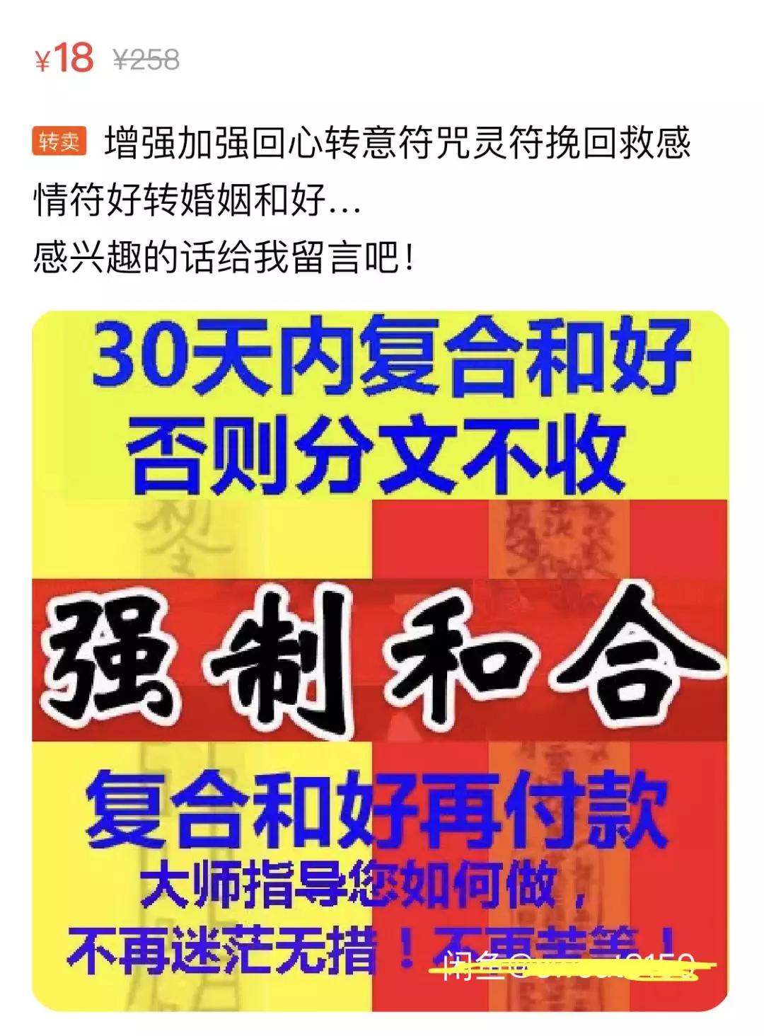 代相亲和求挨骂的闲鱼奇葩卖家，你们是认真的吗？