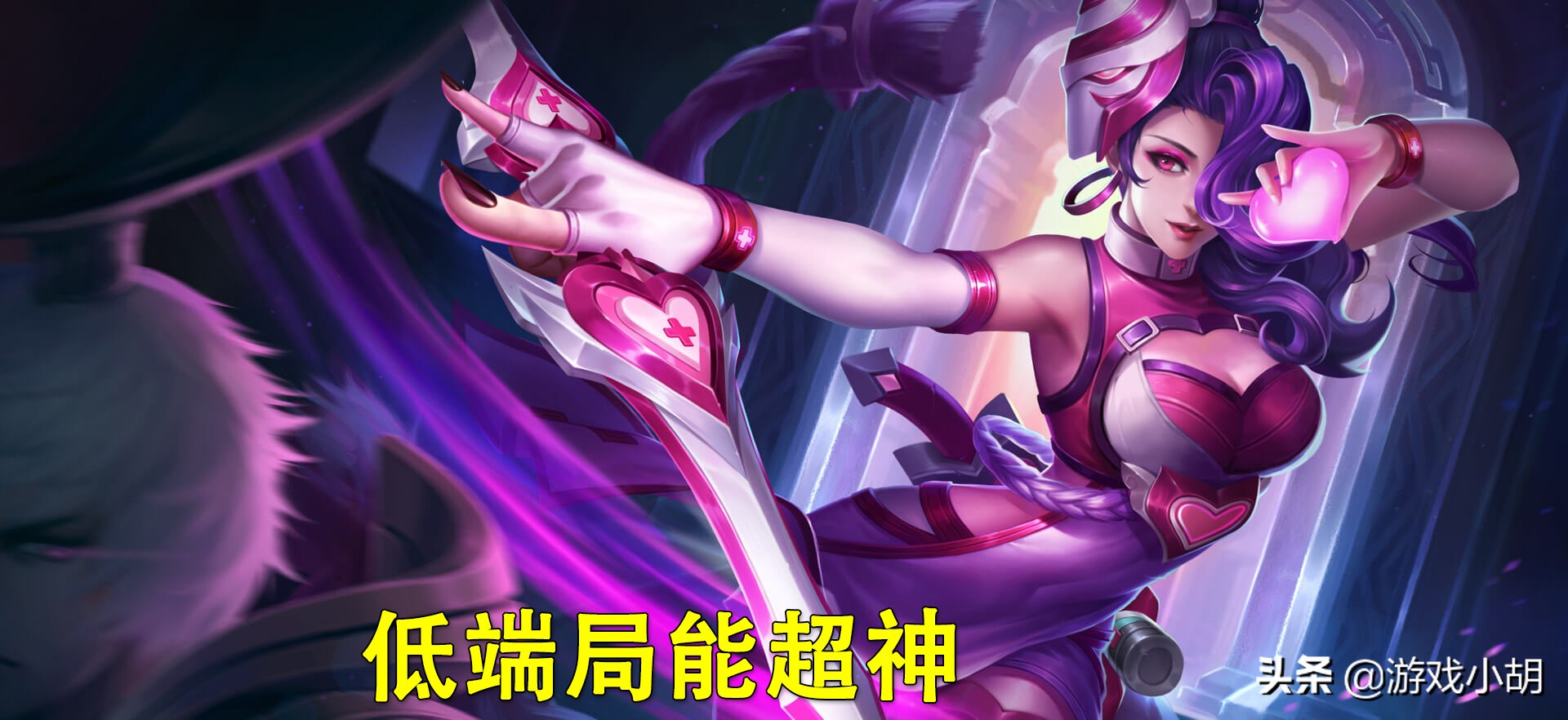 王者荣耀阿轲打不出伤害,王者荣耀阿轲为什么冷门了