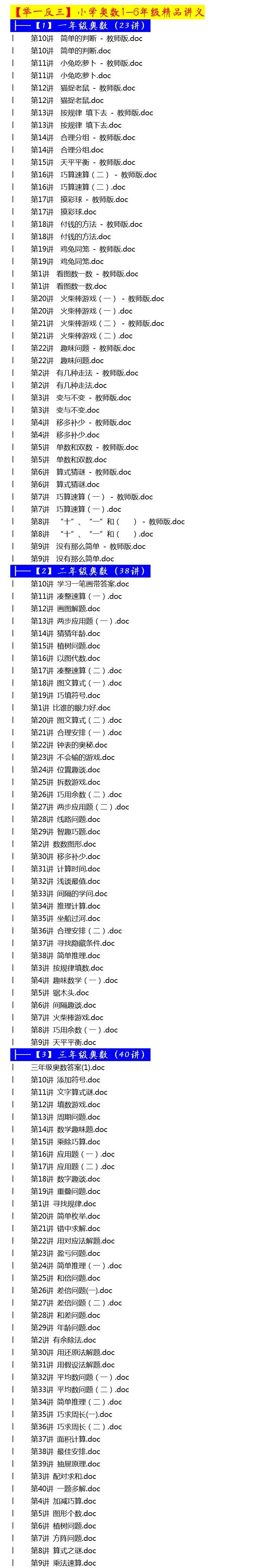 一年级奥数举一反三北师大版,一年级数学举一反三