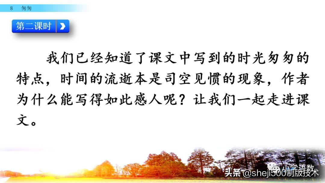 部编版六年级下第八课匆匆讲解,语文六年级下册第8课匆匆预习