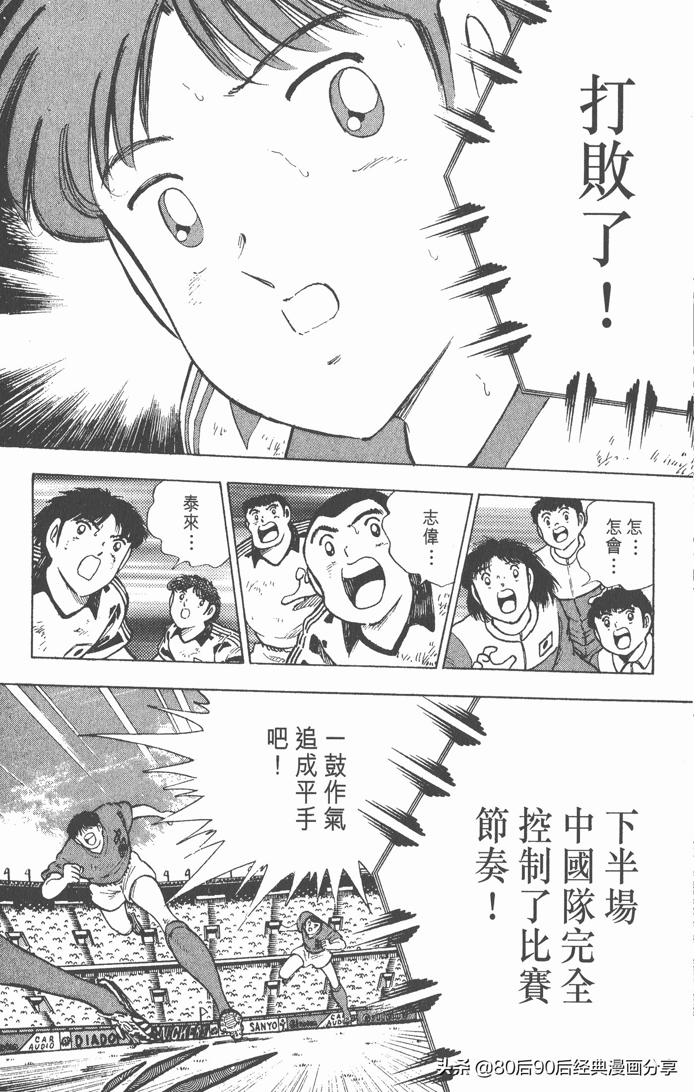 足球小将第二部世青赛决赛,足球小将世青赛01