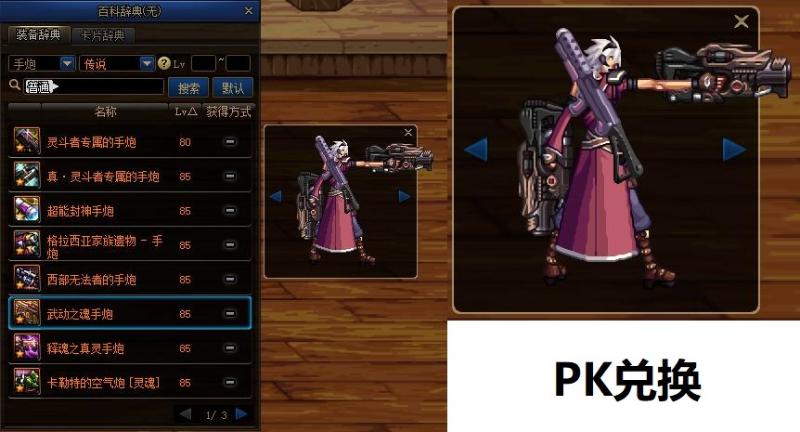 韩服dnf手游手弩怎样转手炮,dnf男大枪手炮