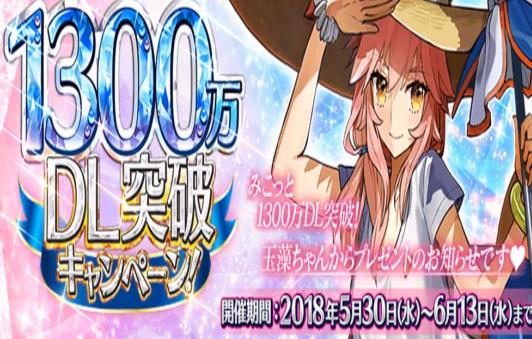 FGO：国服1300万DL来袭，一期泳装卡池开放15枚呼符签到就送