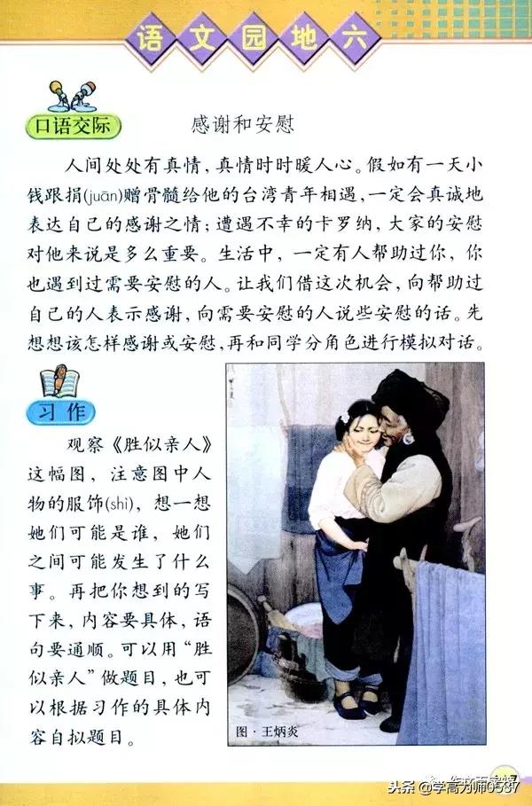 胜似亲人的作文400字四年级的,四年级作文不是亲人胜似亲人