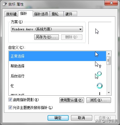 一般电脑鼠标箭头是哪个,电脑鼠标箭头拖尾