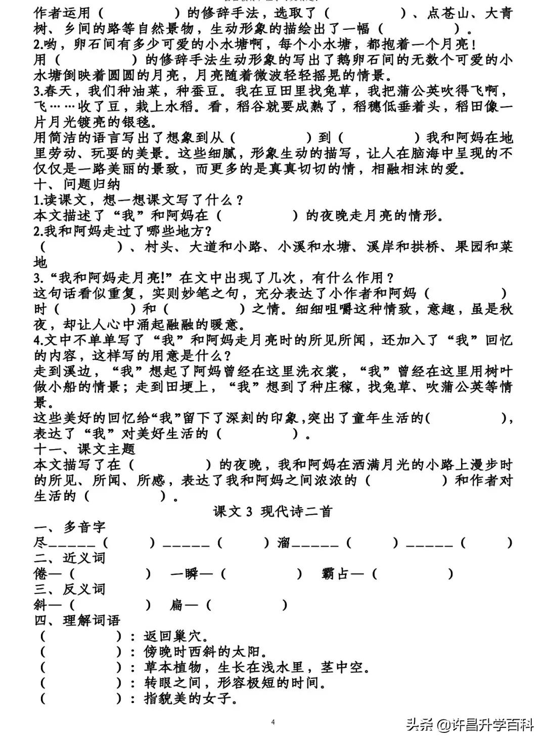 1到6年级语文知识点归纳图片,1-6年级语文1-2单元知识归纳总结