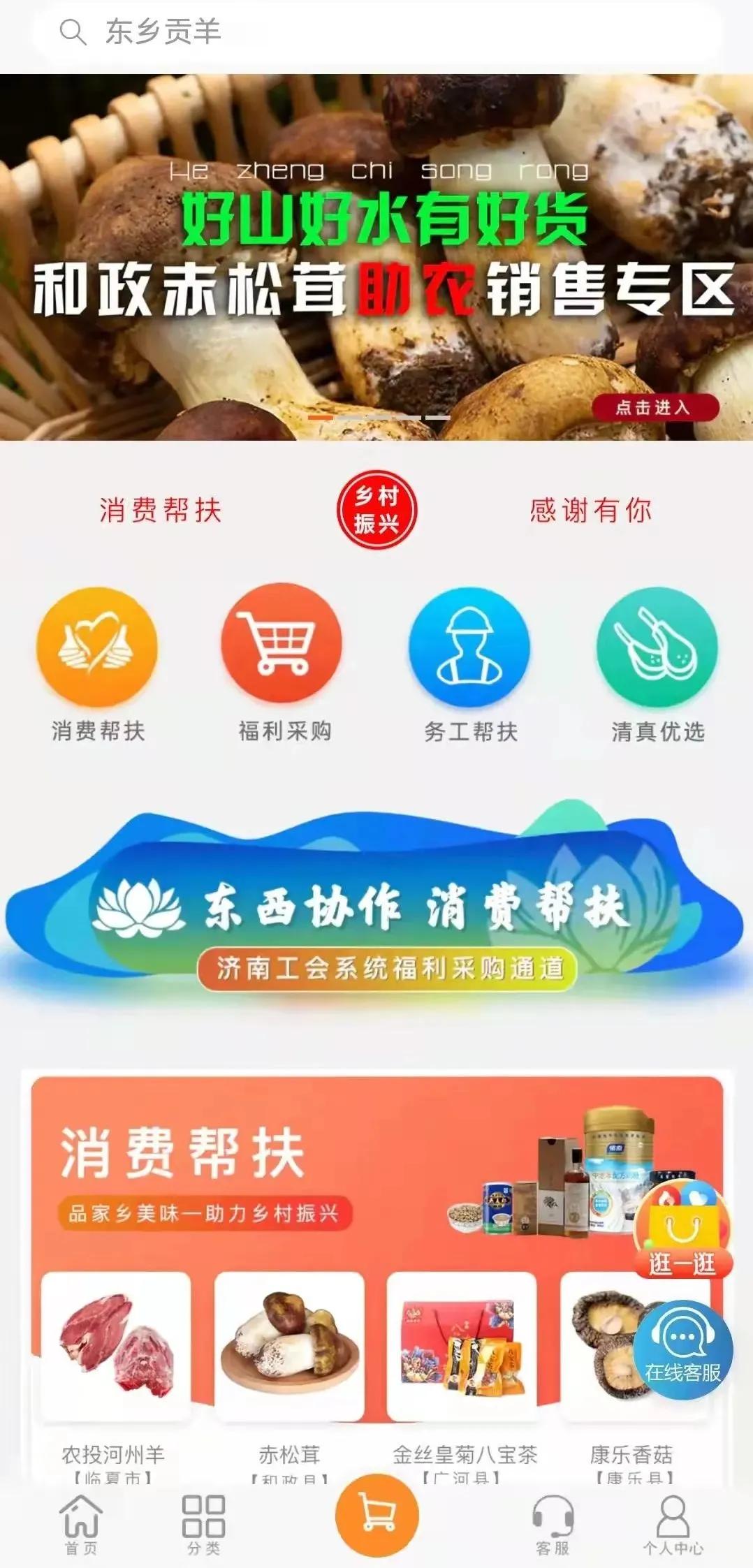 消费帮扶平台官方,消费帮扶app有什么用