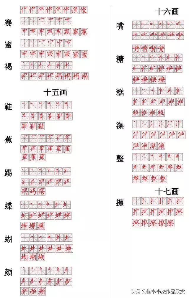 小学常用汉字500笔顺笔画,常用的300个汉字笔顺笔画演示之21