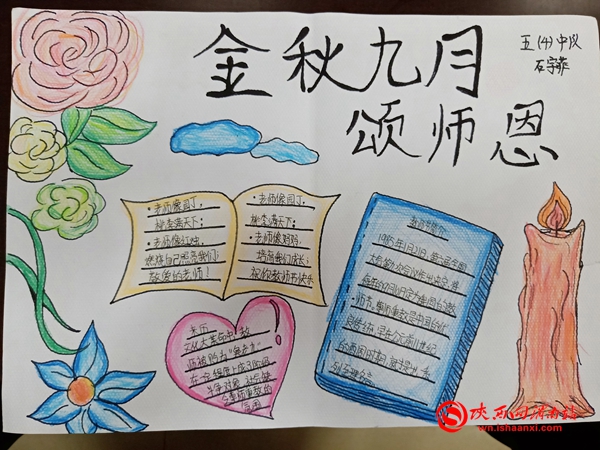 小学教师节爱心传递活动,小学生教师节感恩教师活动简报