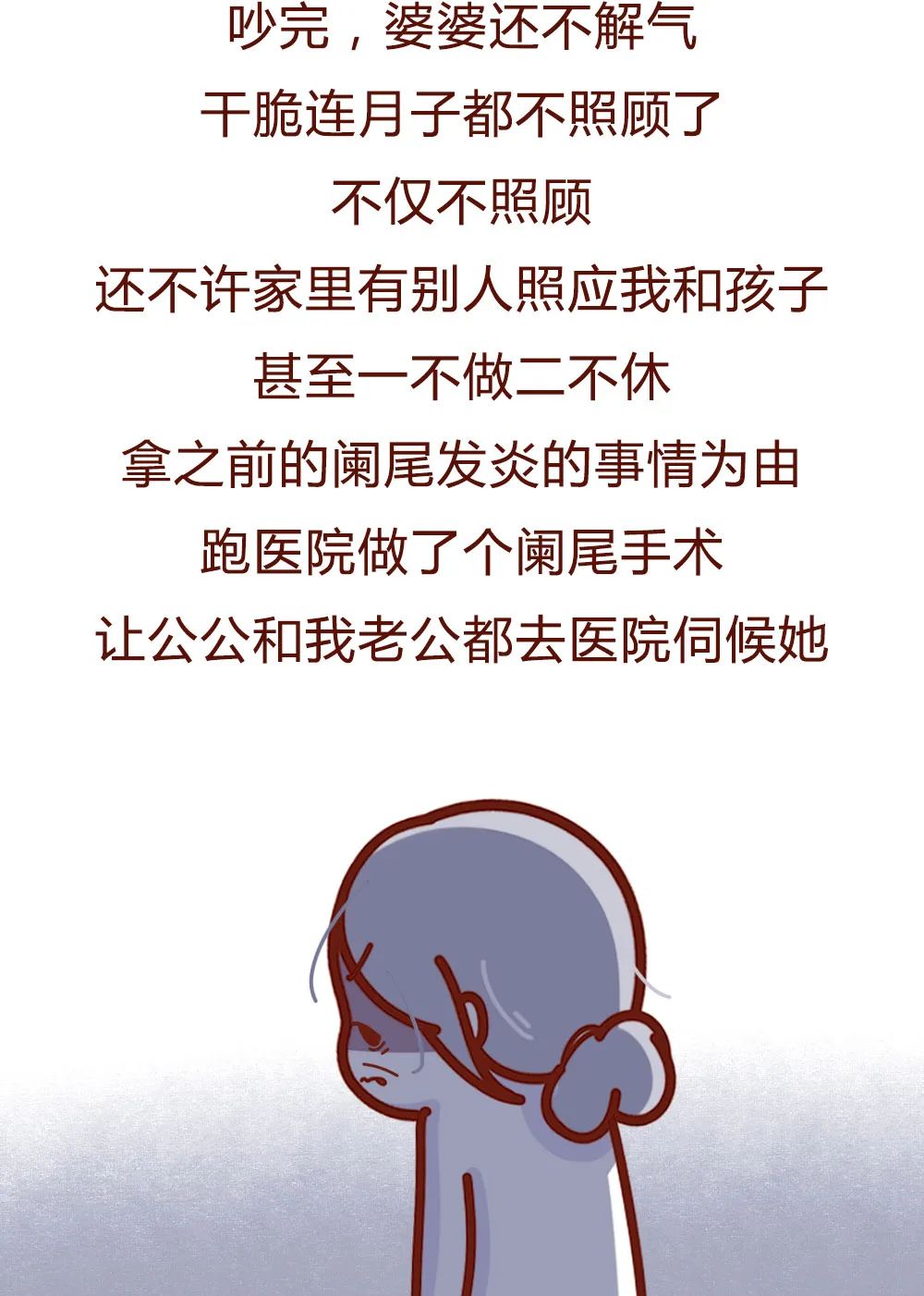 可怕的婆媳关系漫画,婆媳关系生完孩子才开始