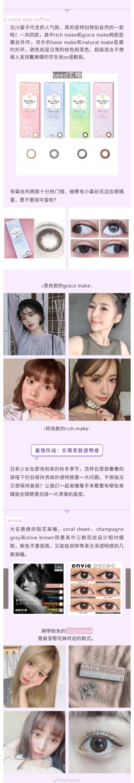 史上最强日系美瞳挑选法则