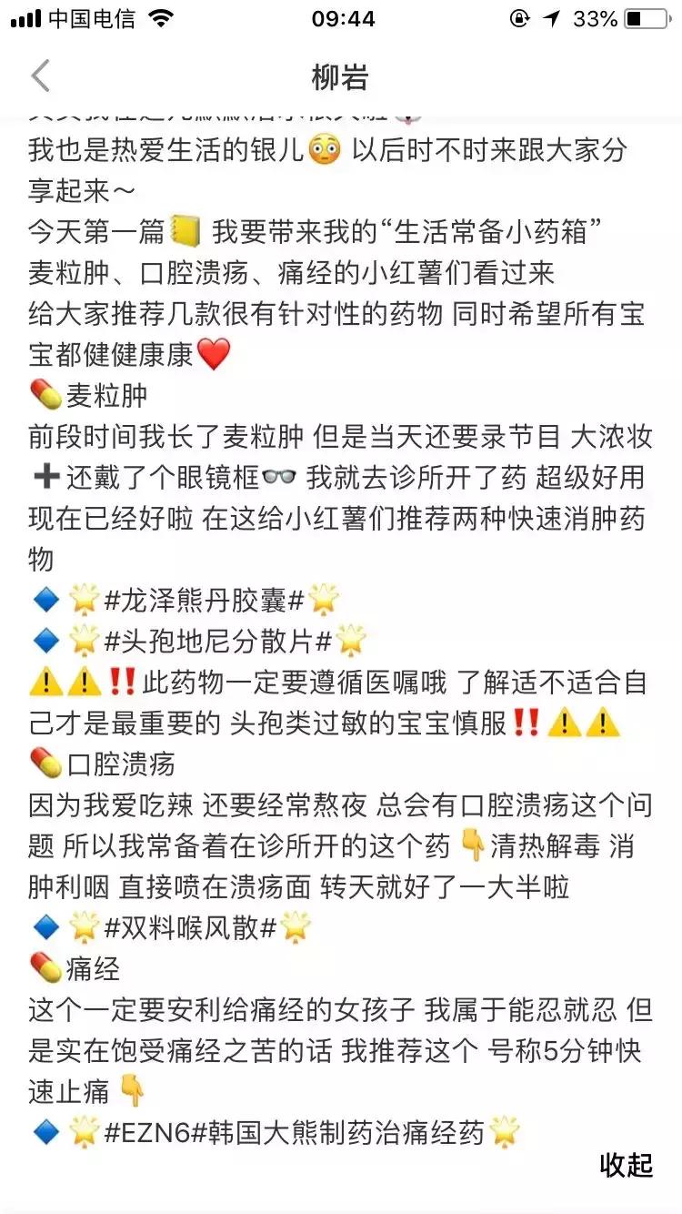 欧阳娜娜推荐止痛贴,欧阳娜娜擦的药膏