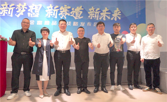 老邓回来了！“新梦想新赛道新未来”金富雅家具品牌战略发布