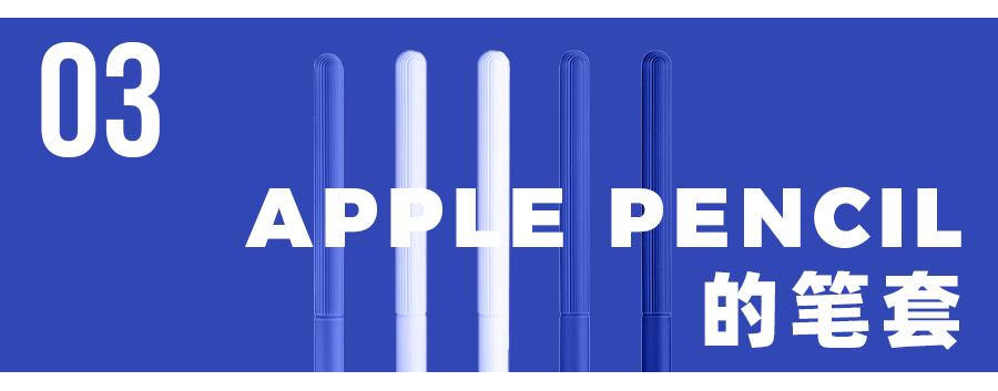 ipad几款常用的配件,那些年在产品上趟过的坑